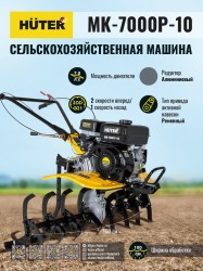 Сельскохозяйственная машина МК-7500P-10 Huter