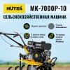 Сельскохозяйственная машина МК-7500P-10 Huter