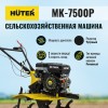 Сельскохозяйственная машина МК-7500P Huter